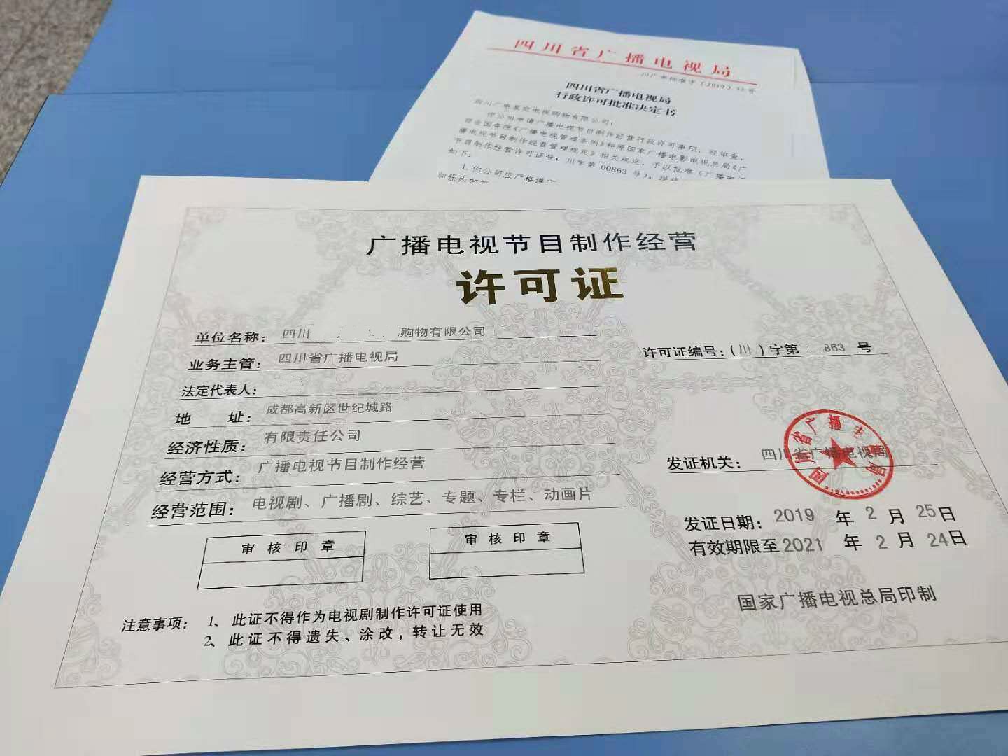 四川加急辦理成都廣播電視節(jié)目制作經(jīng)營(yíng)許可證 – 北京正德祥企業(yè)策劃服務(wù)詳解